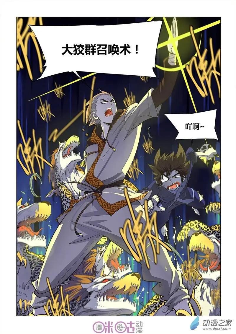 《千年山海》第20回 第3页