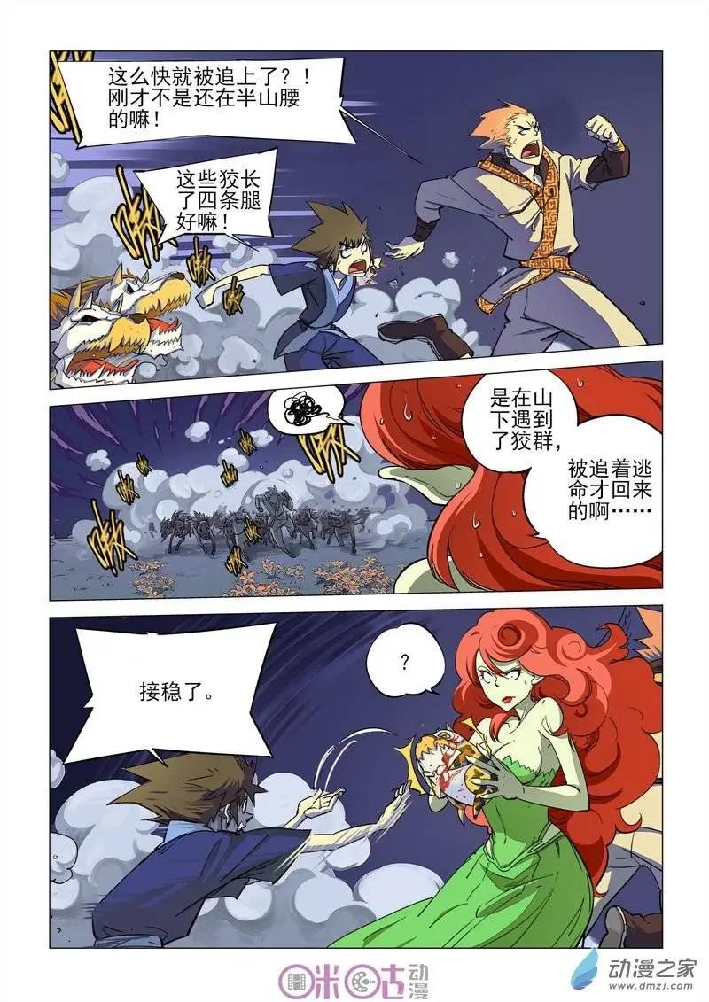 《千年山海》第20回 第4页