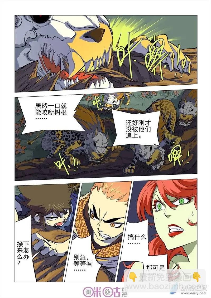 《千年山海》第20回 第7页