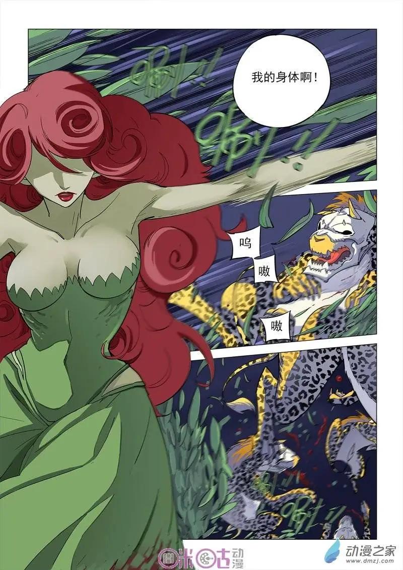 《千年山海》第20回 第8页