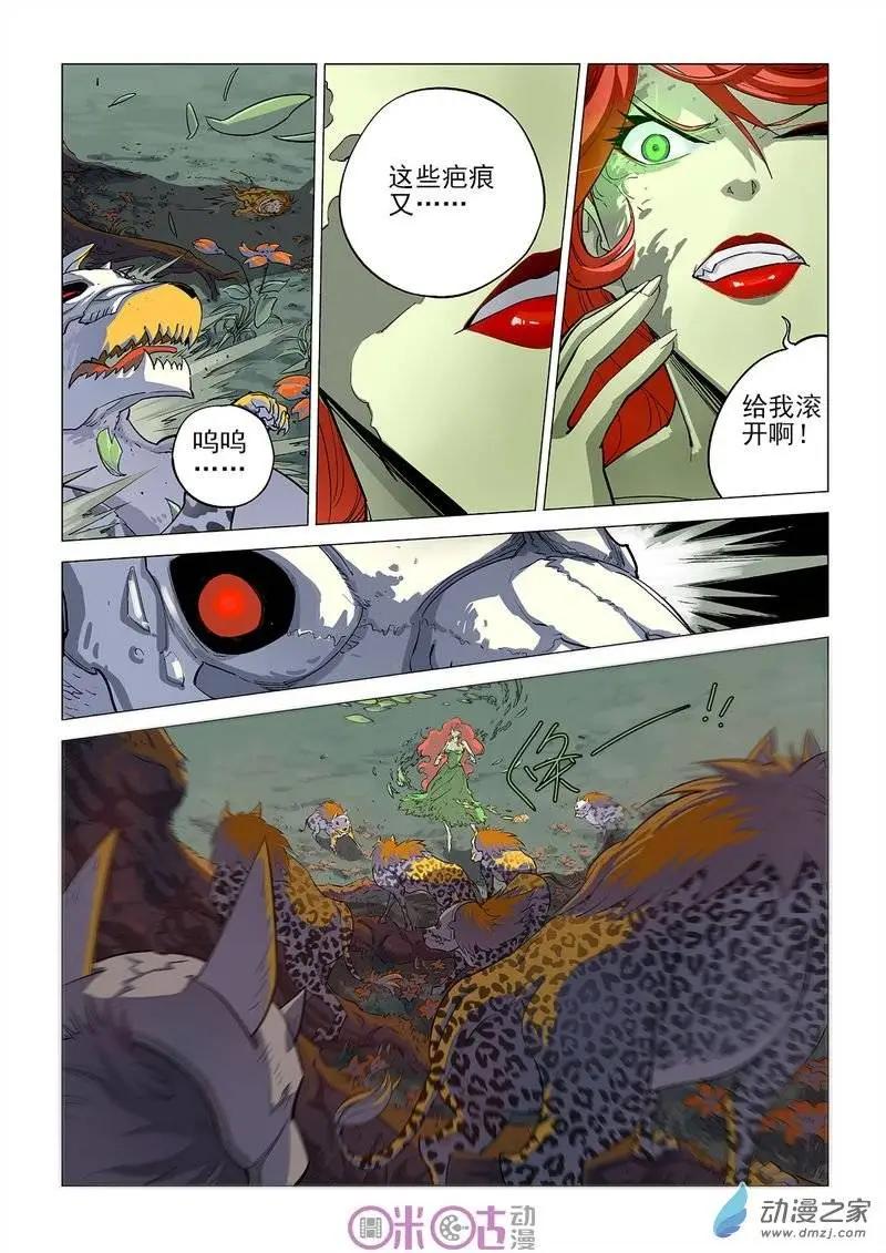 《千年山海》第20回 第9页
