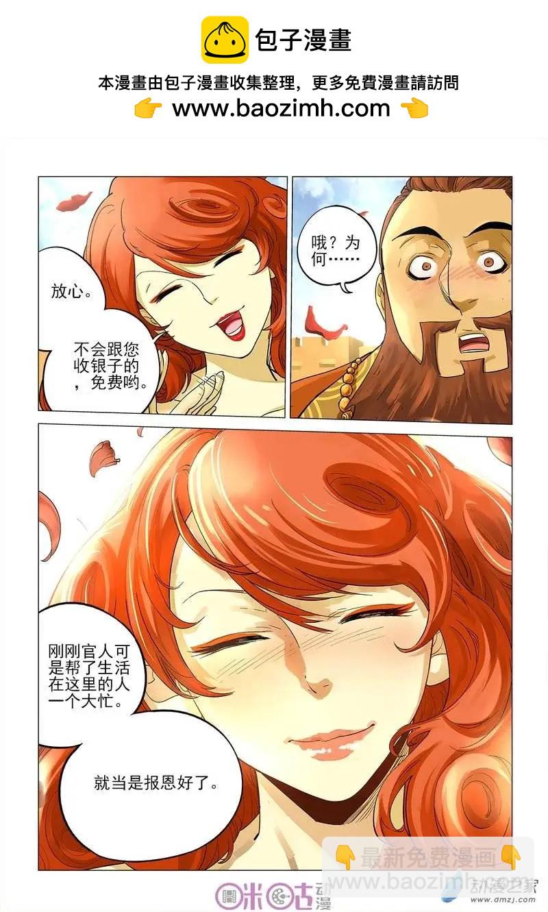 《千年山海》第24回 第10页