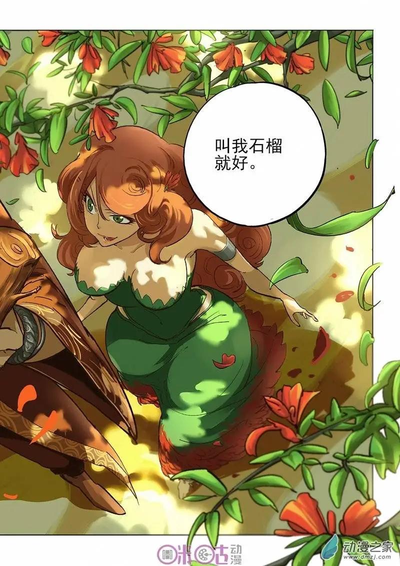 《千年山海》第24回 第12页