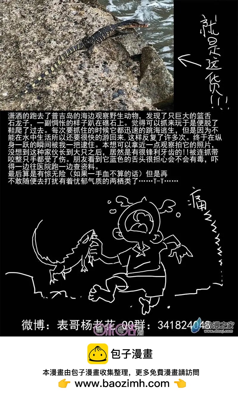 《千年山海》第24回 第13页