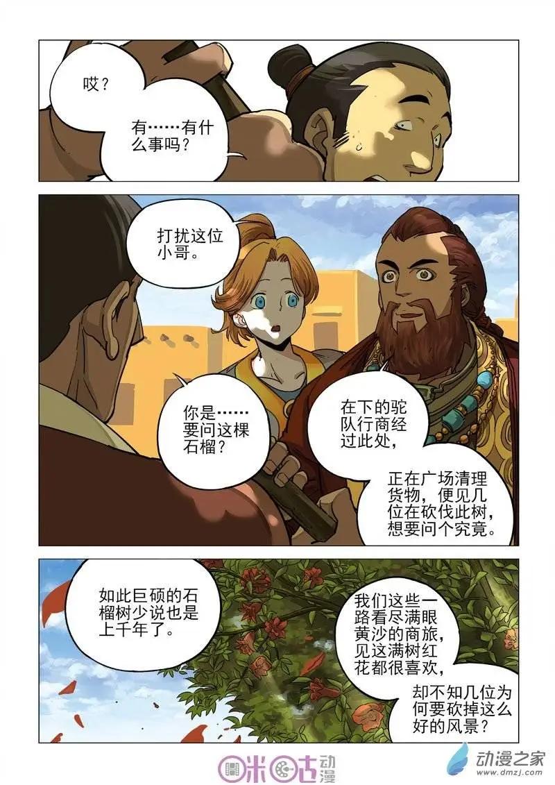 《千年山海》第24回 第4页
