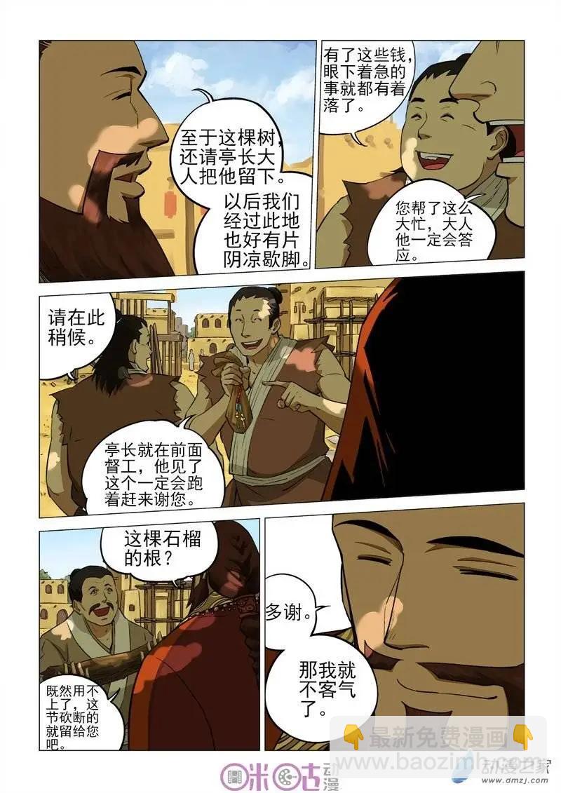 《千年山海》第24回 第7页