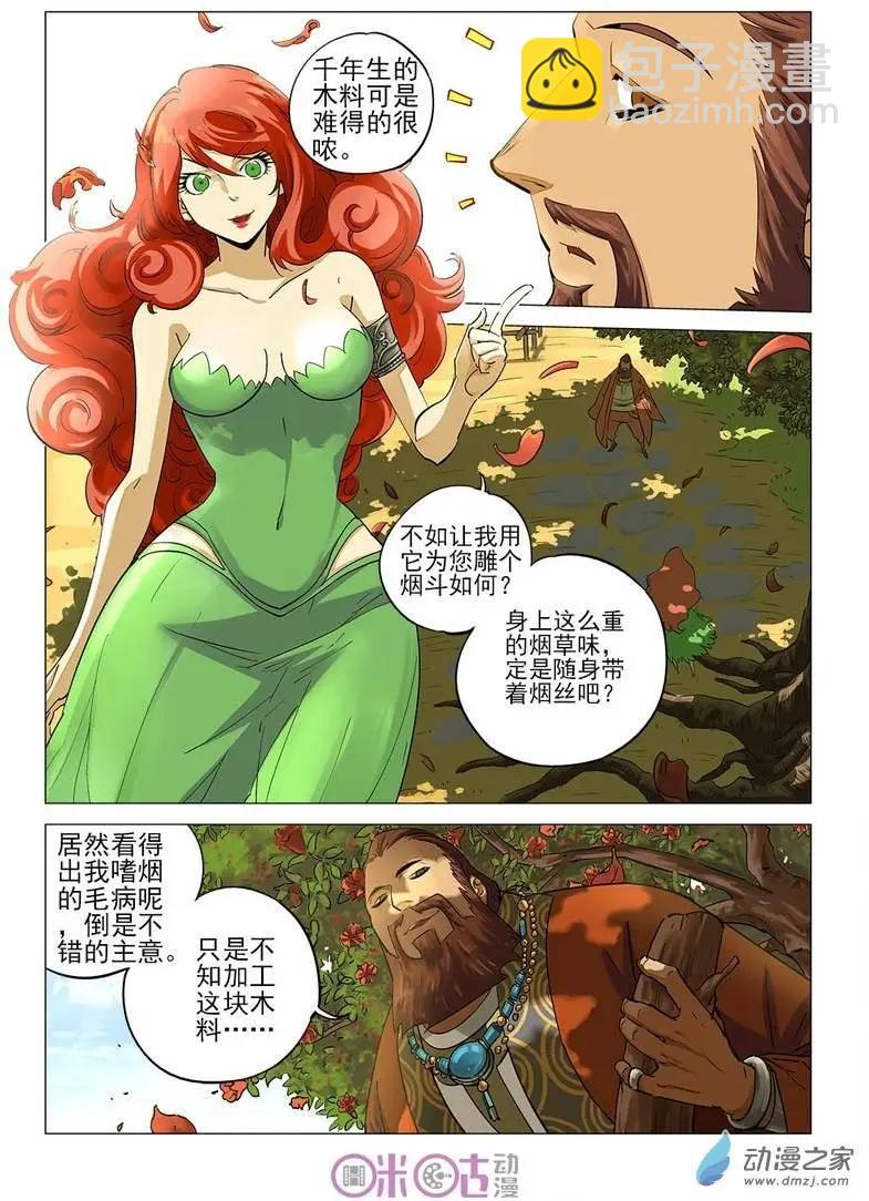 《千年山海》第24回 第9页