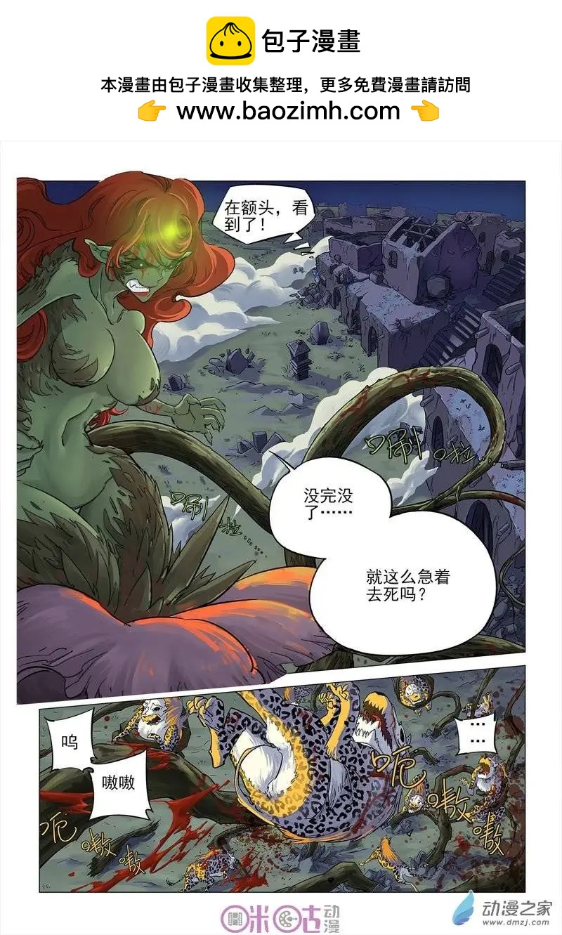 《千年山海》第23回 第10页