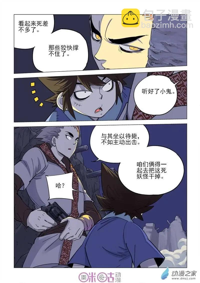《千年山海》第23回 第11页