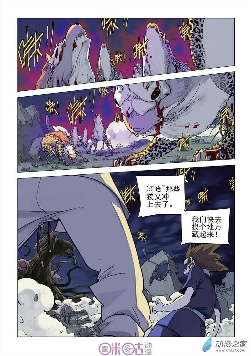 《千年山海》第23回 第1页