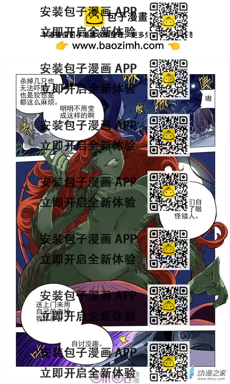 《千年山海》第23回 第2页