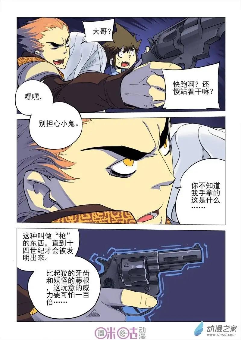 《千年山海》第23回 第3页