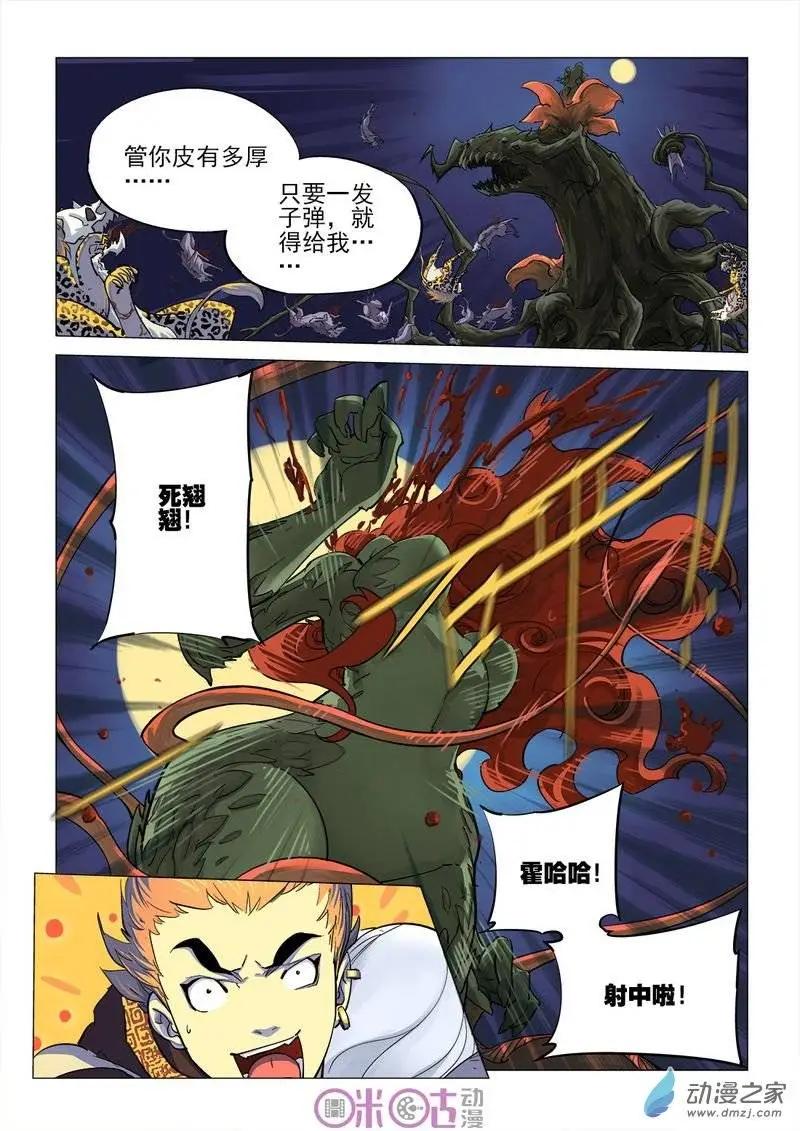 《千年山海》第23回 第4页