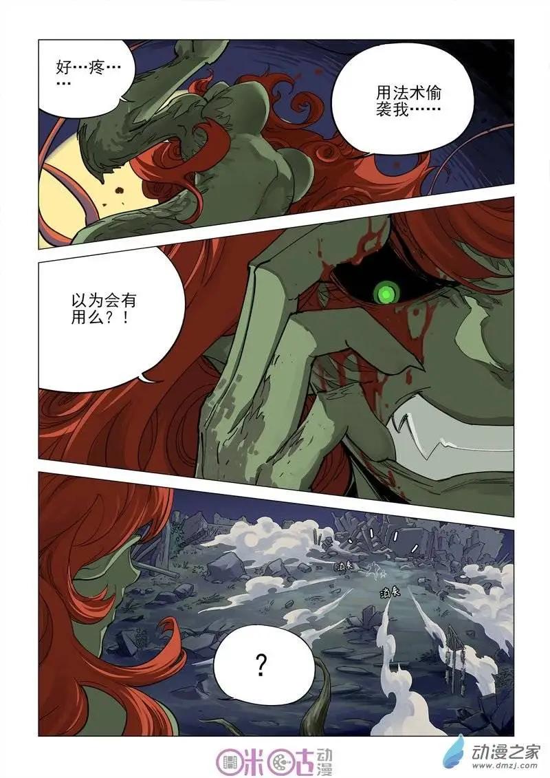 《千年山海》第23回 第5页