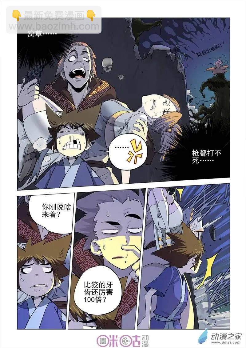 《千年山海》第23回 第6页