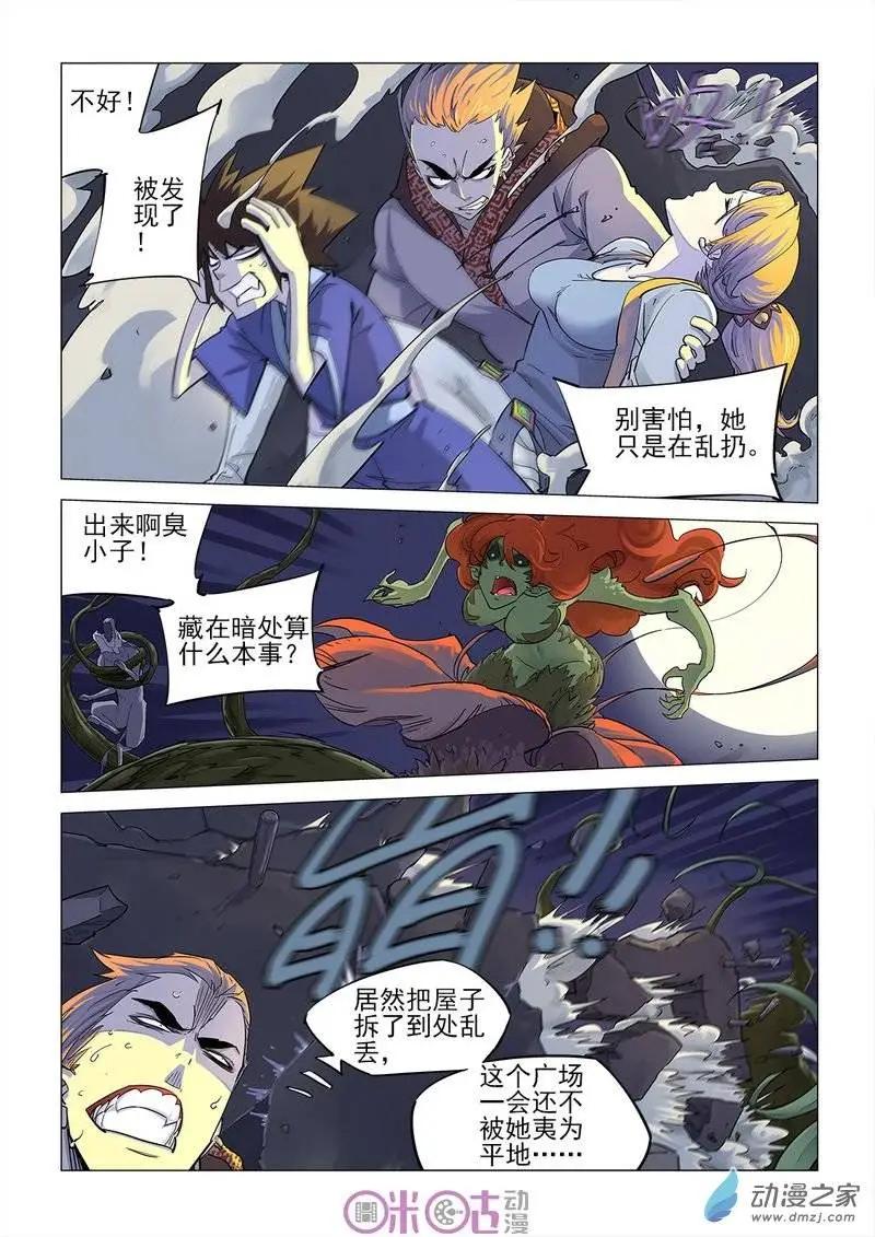 《千年山海》第23回 第7页