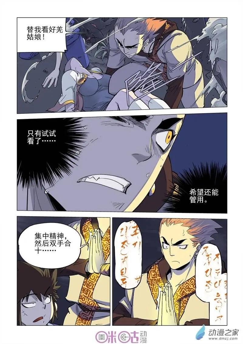 《千年山海》第23回 第8页
