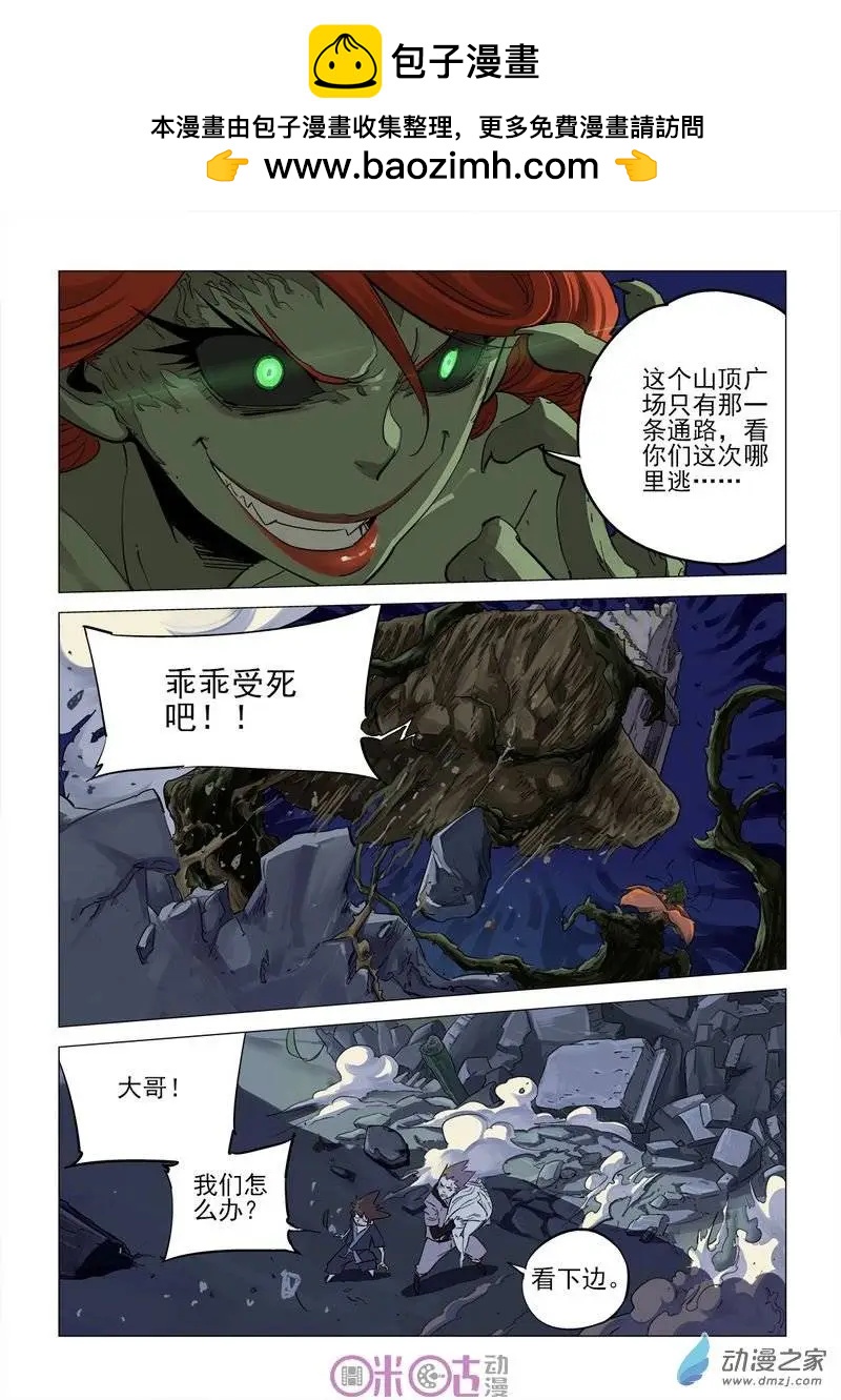 《千年山海》第22回 第10页