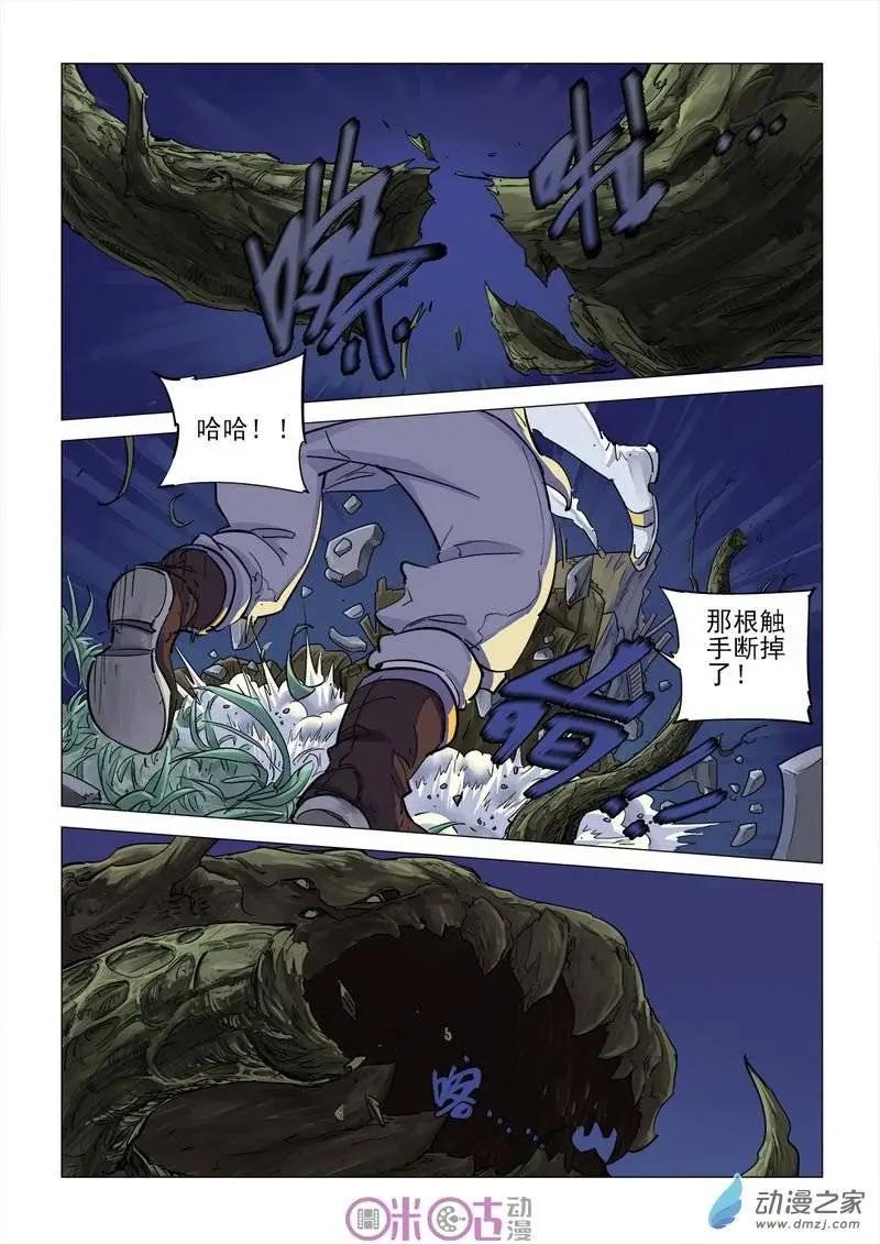 《千年山海》第22回 第11页