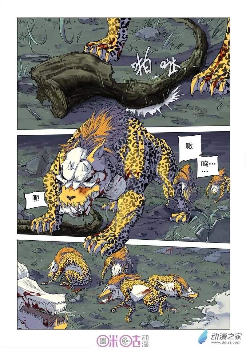 《千年山海》第22回 第12页