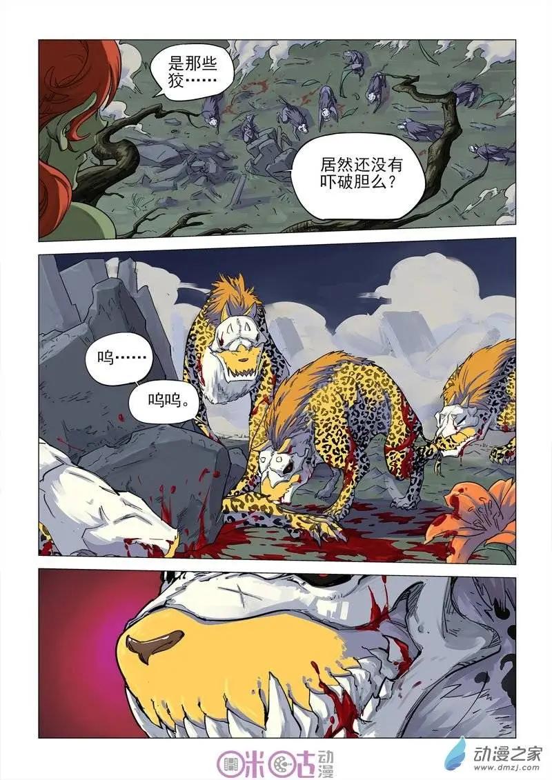 《千年山海》第22回 第13页