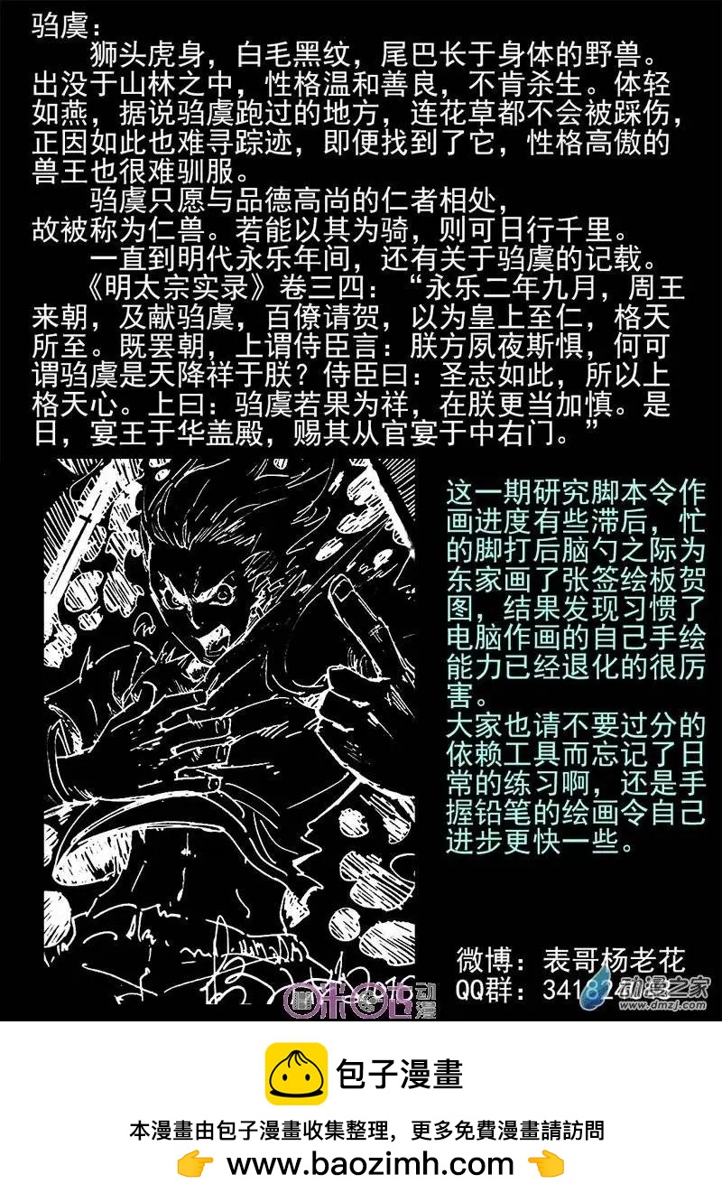 《千年山海》第22回 第15页