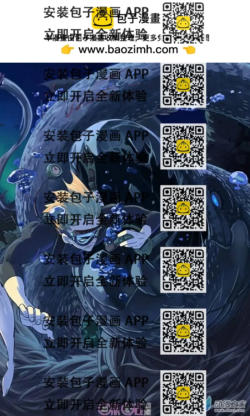 《千年山海》第22回 第2页