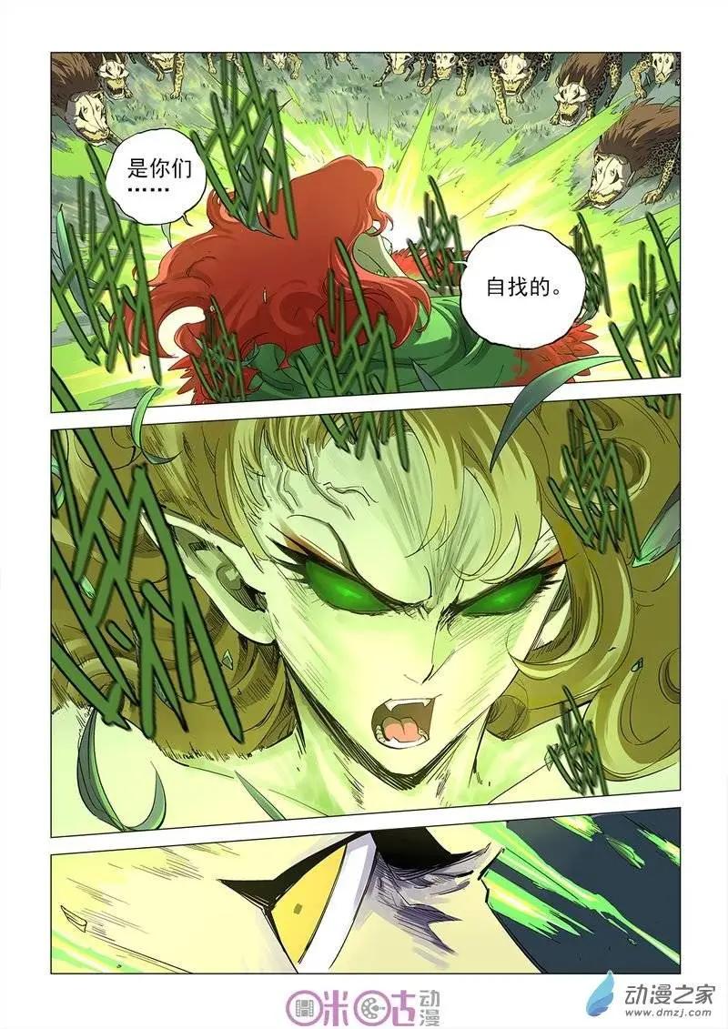 《千年山海》第22回 第3页