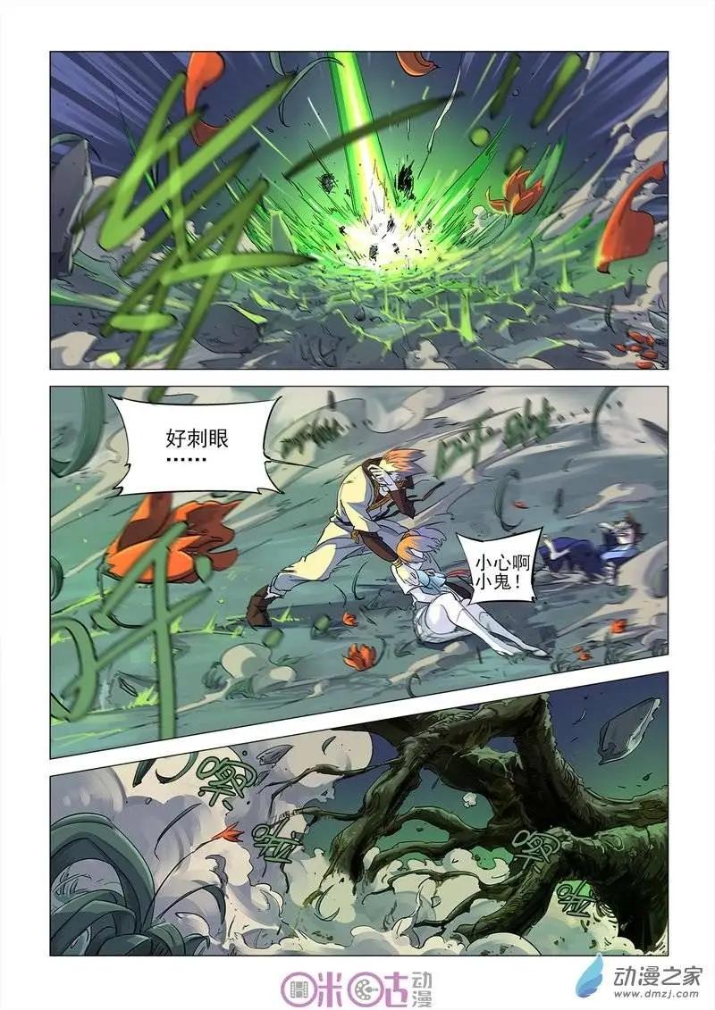 《千年山海》第22回 第4页