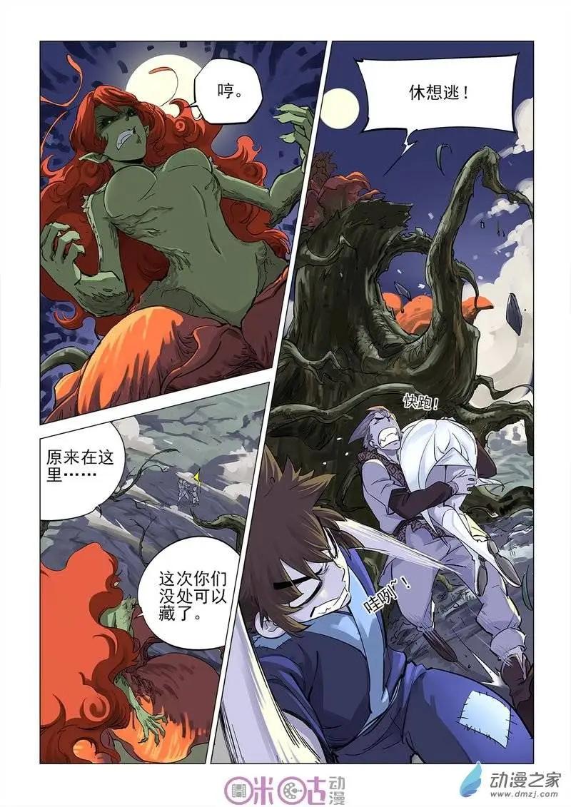 《千年山海》第22回 第6页