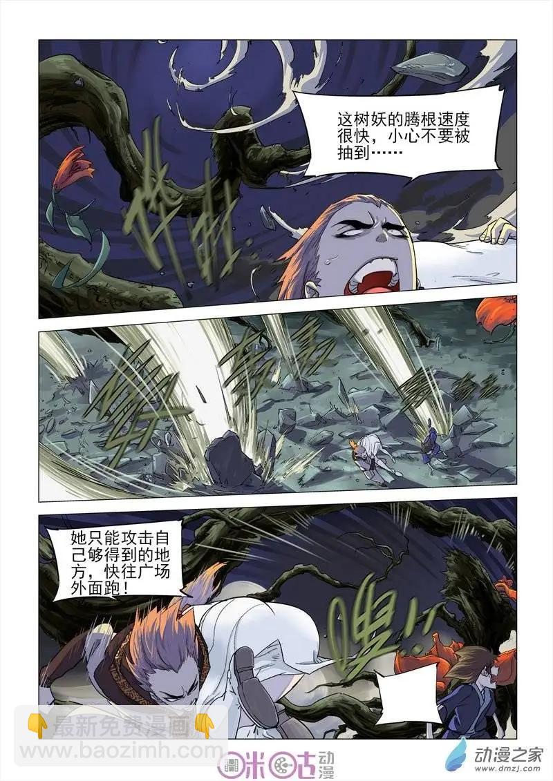 《千年山海》第22回 第7页
