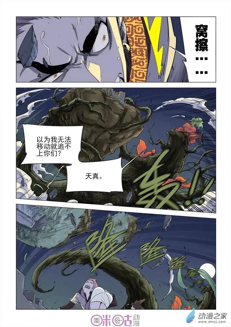 《千年山海》第22回 第8页