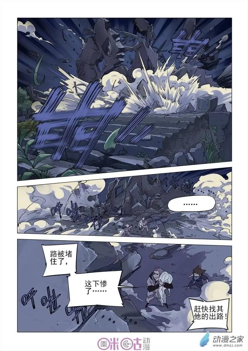 《千年山海》第22回 第9页