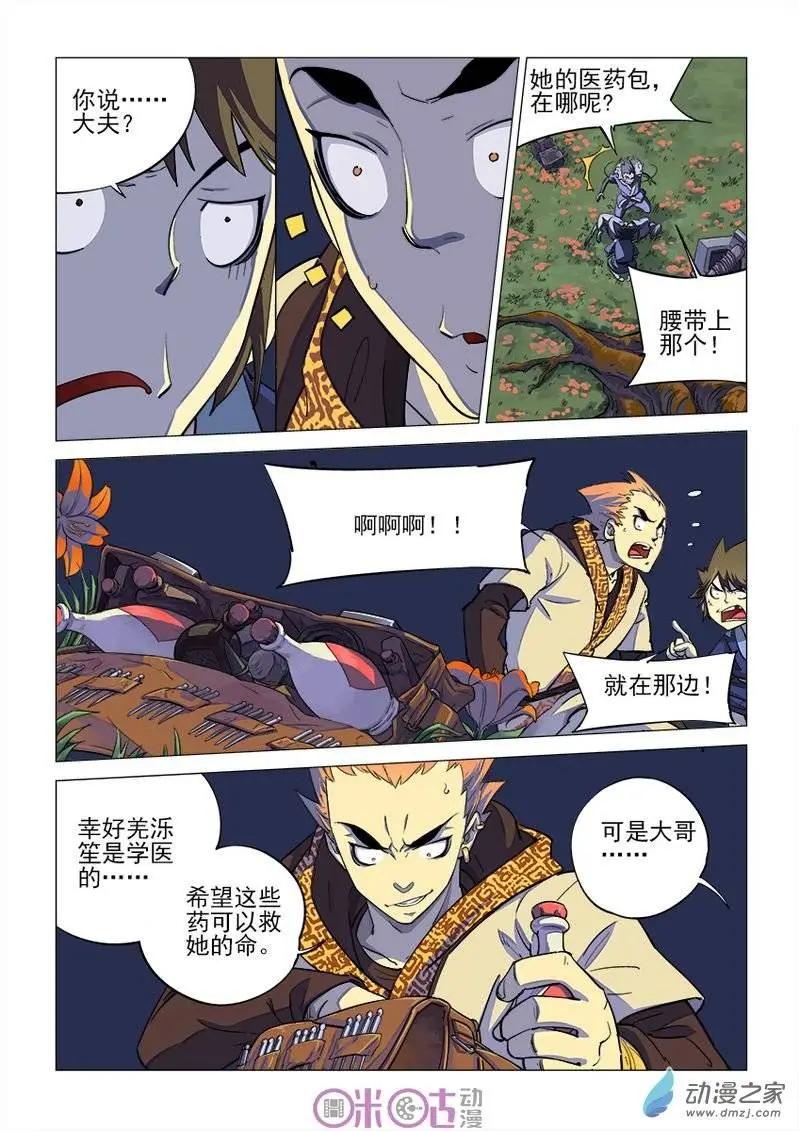 《千年山海》第21回 第10页