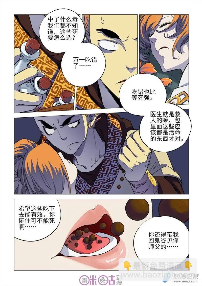 《千年山海》第21回 第11页