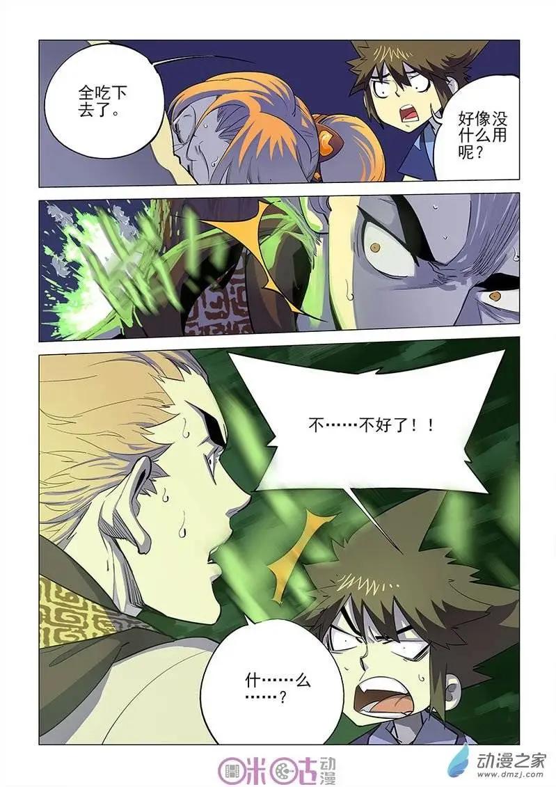 《千年山海》第21回 第12页