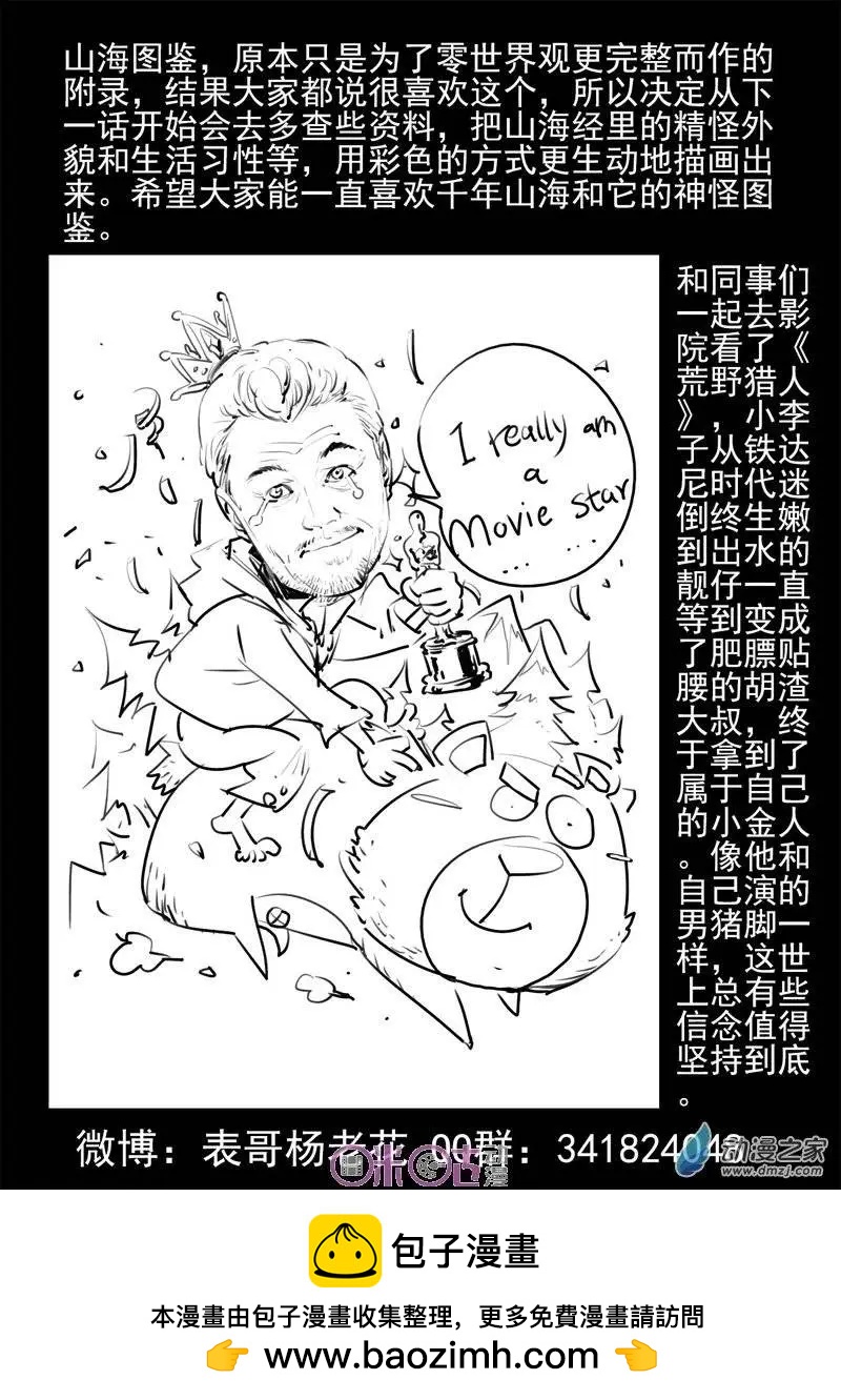 《千年山海》第21回 第13页