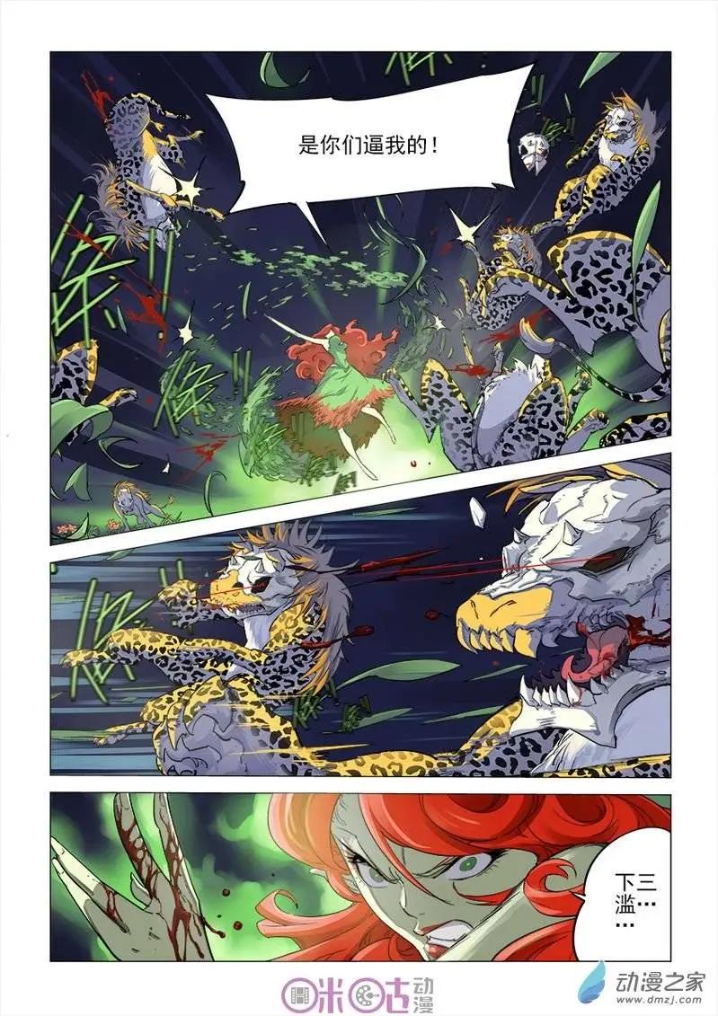 《千年山海》第21回 第3页
