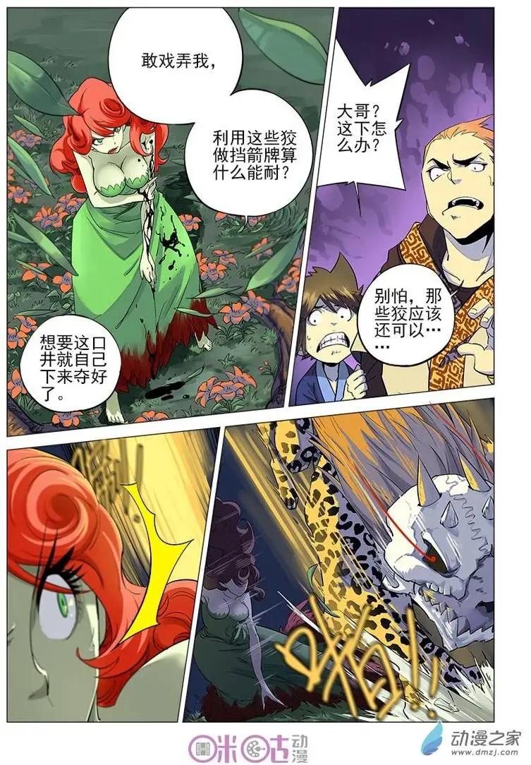 《千年山海》第21回 第4页