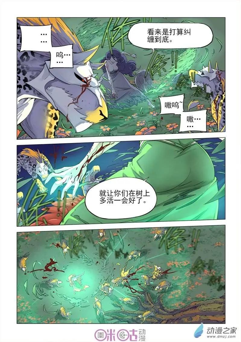 《千年山海》第21回 第5页