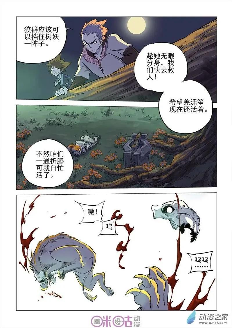 《千年山海》第21回 第6页