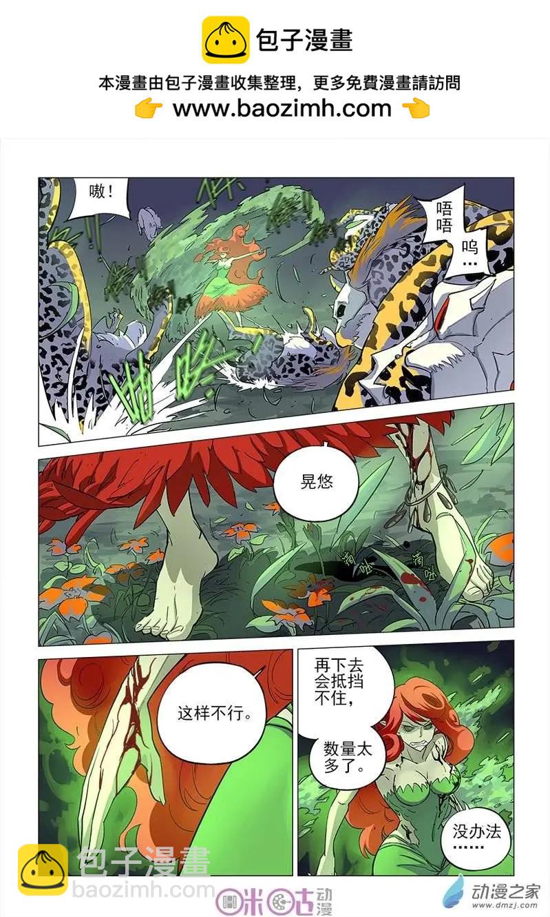 《千年山海》第21回 第7页