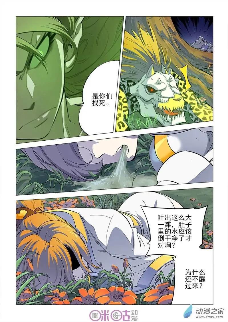 《千年山海》第21回 第8页