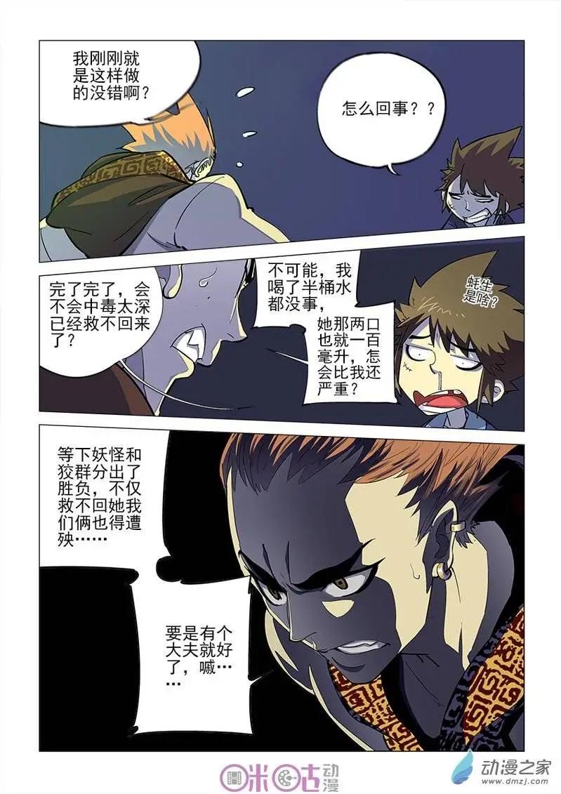 《千年山海》第21回 第9页