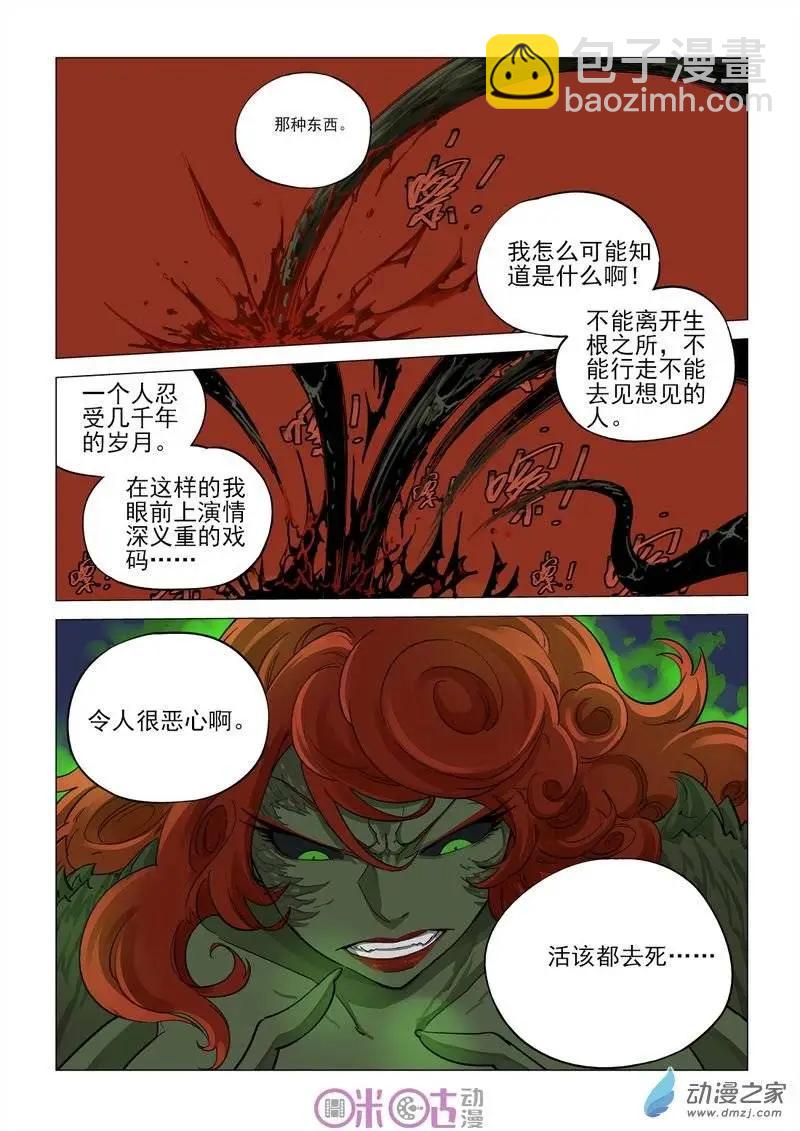 《千年山海》第25回 第11页