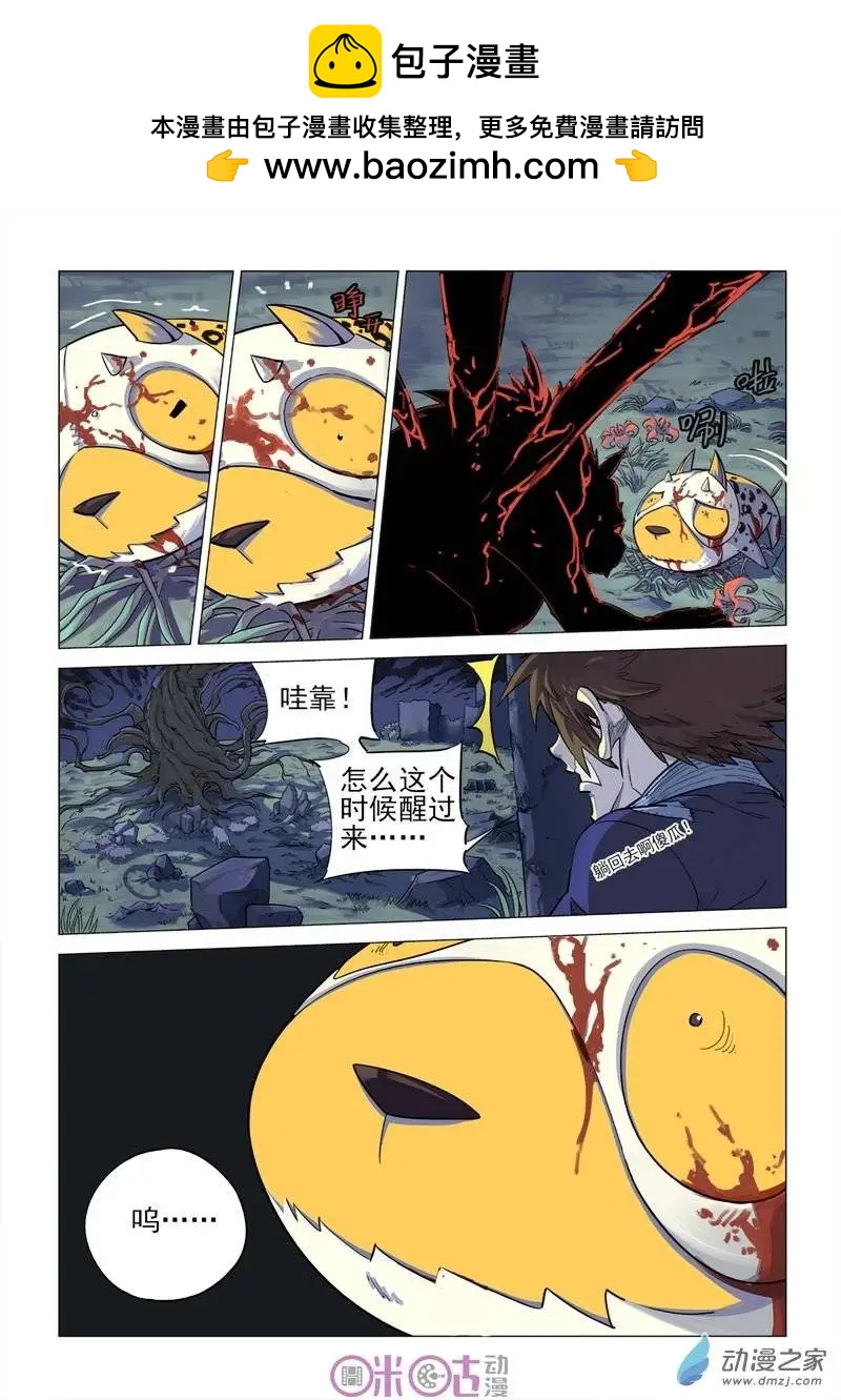 《千年山海》第25回 第12页