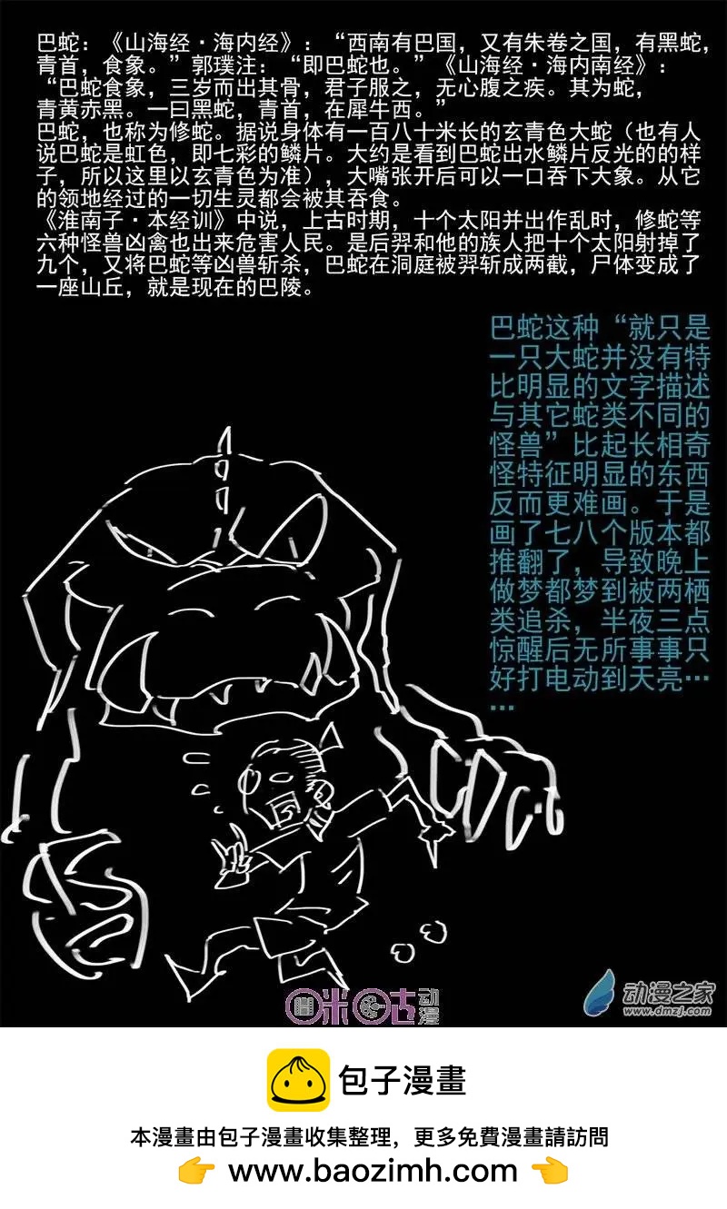 《千年山海》第25回 第14页