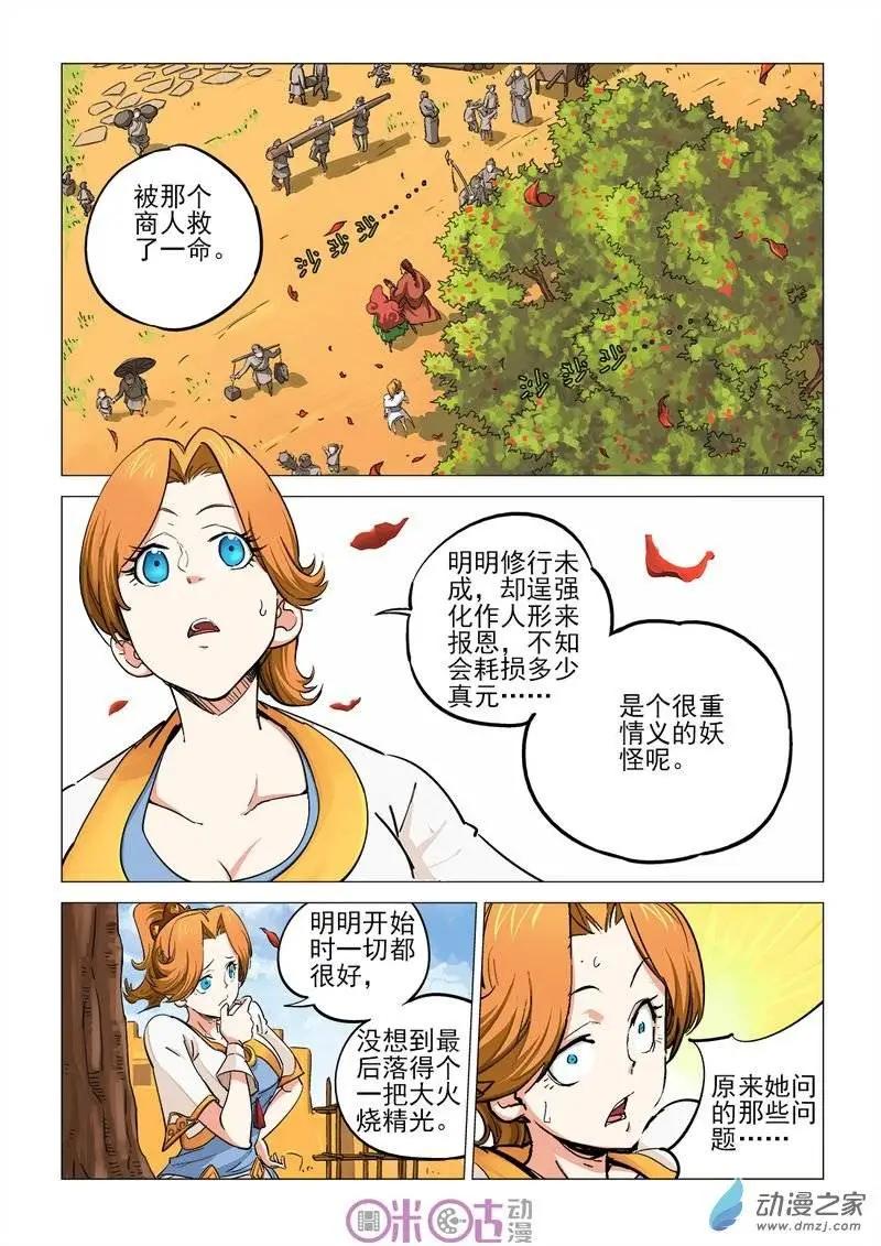 《千年山海》第25回 第1页