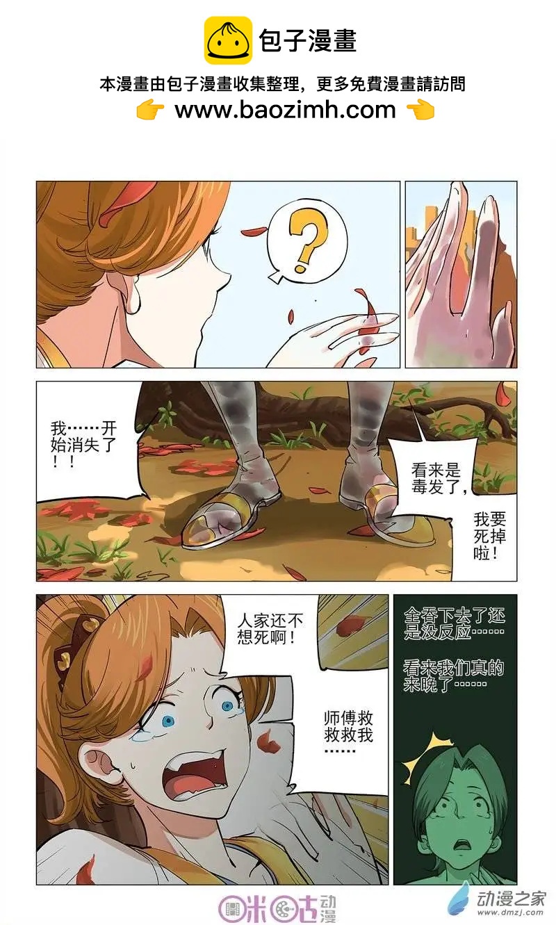 《千年山海》第25回 第2页