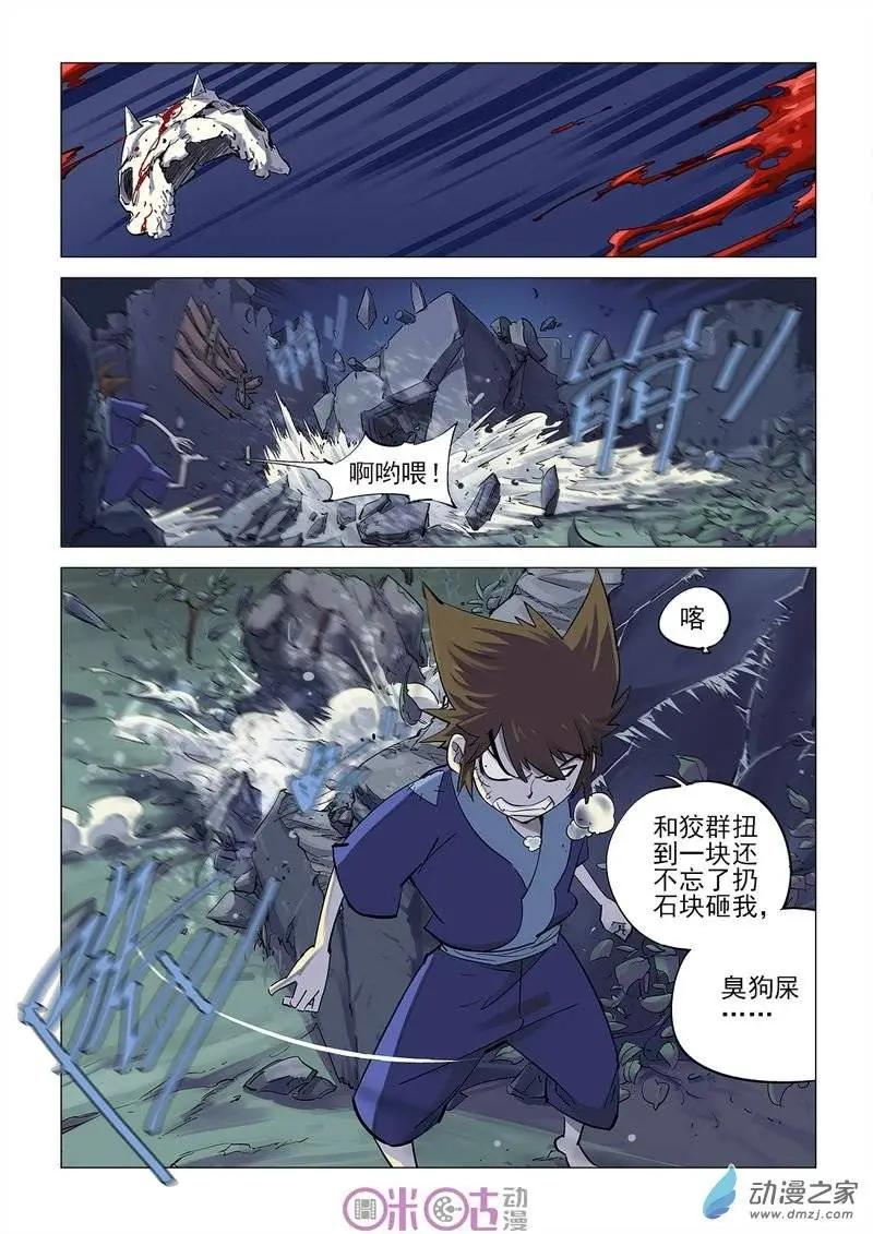 《千年山海》第25回 第3页